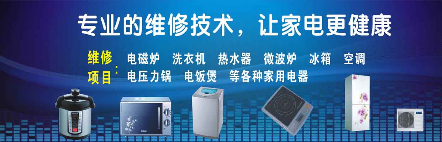 泉山区家电维修上门服务
